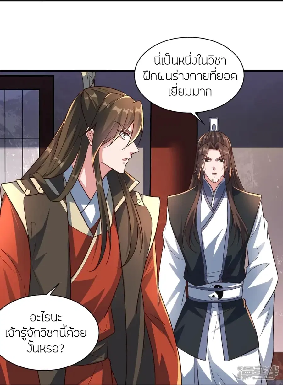 Banished Disciple’s Counterattack ราชาอมตะผู้ถูกขับไล่ ตอนที่ 273 หน้า 90