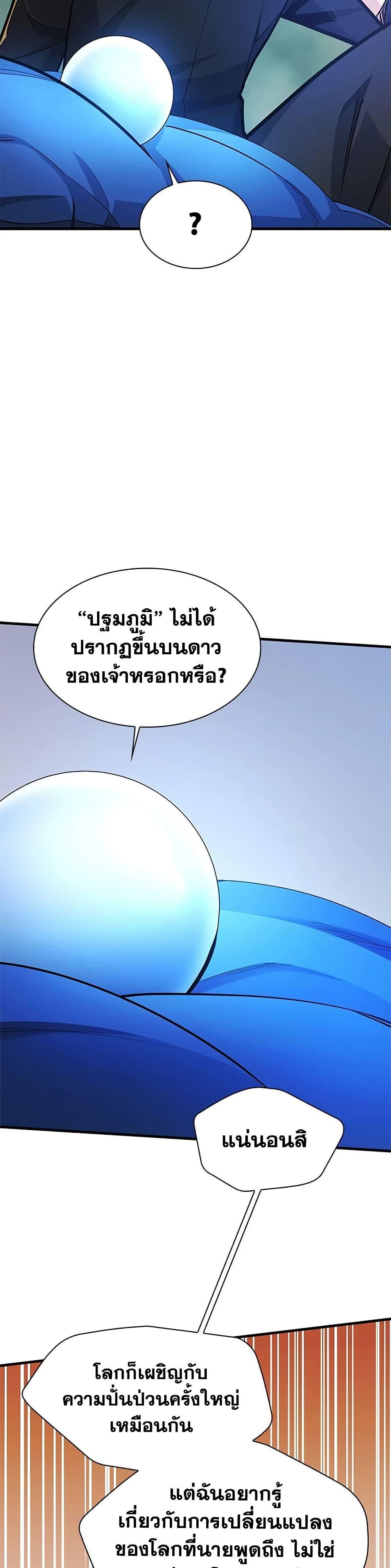 The Tutorial is Too Hard โลกฝึกสอนสุดโหดร้าย ตอนที่ 271 หน้า 35