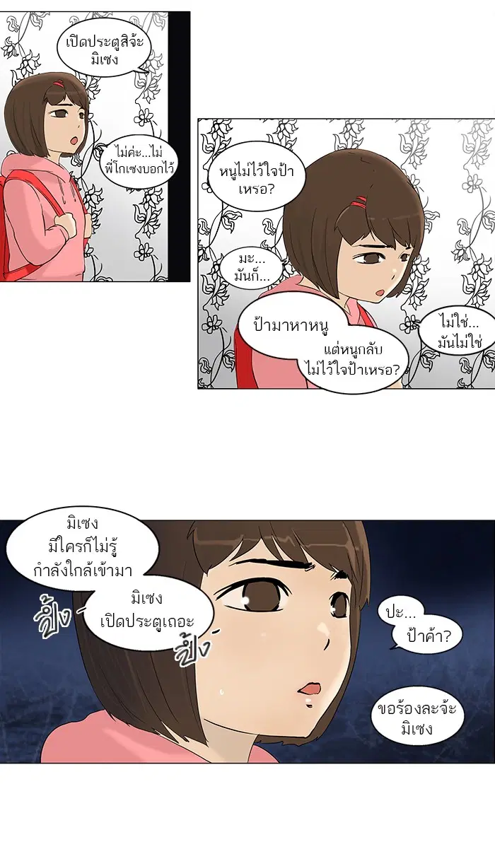 Tower of God ตอนที่ 92 หน้า 26