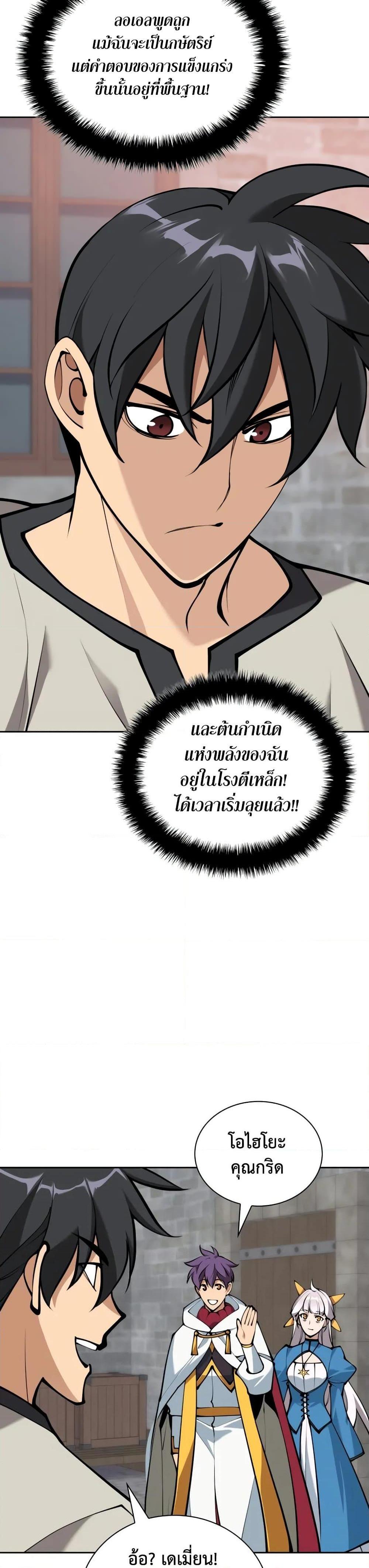 Overgeared จ้าวแห่งยุทธภัณฑ์ ตอนที่ 282 หน้า 19