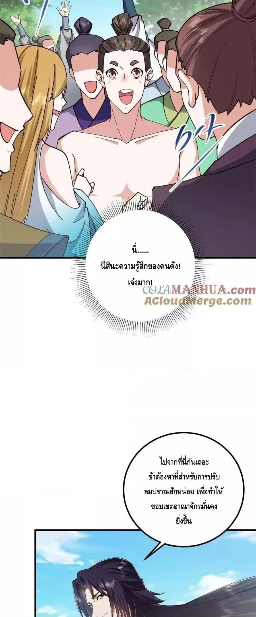 Keep A Low Profile ตอนที่ 223 หน้า 16