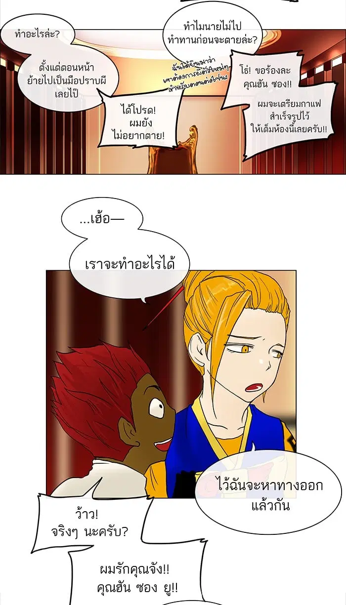 Tower of God ตอนที่ 15 หน้า 7