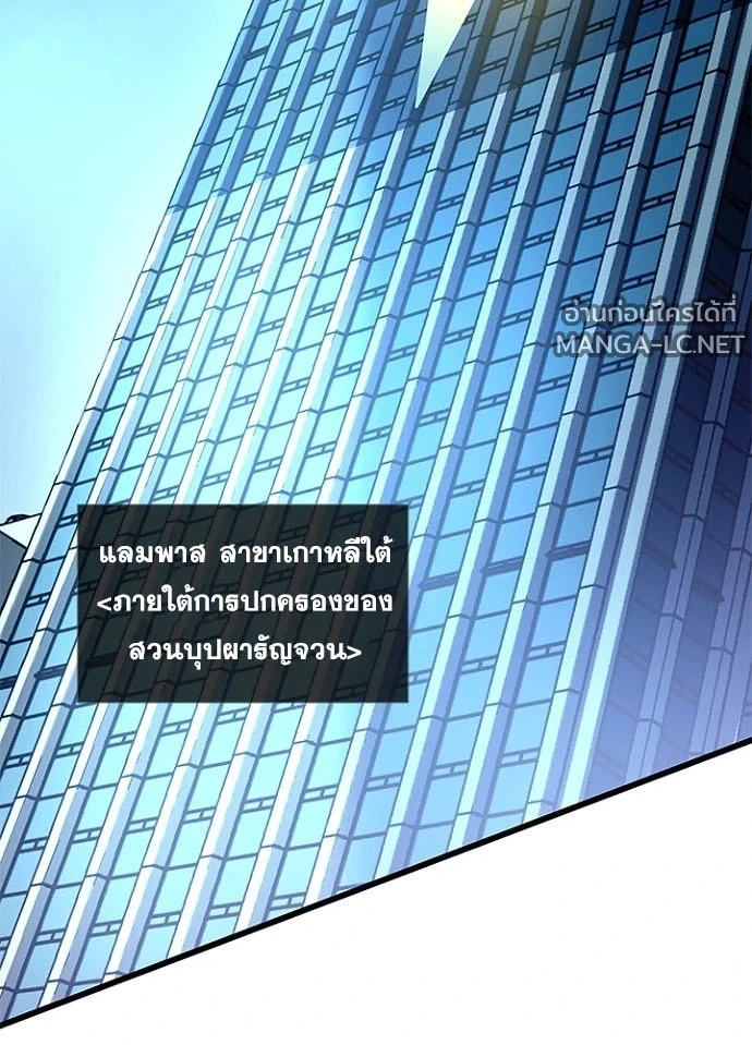Villain to Kill ตอนที่ 237 หน้า 105
