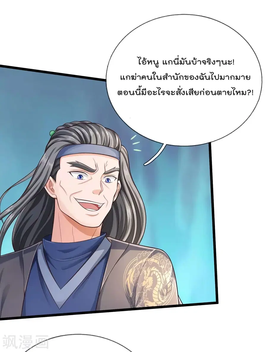 I’m the Great Immortal ตอนที่ 299 หน้า 15