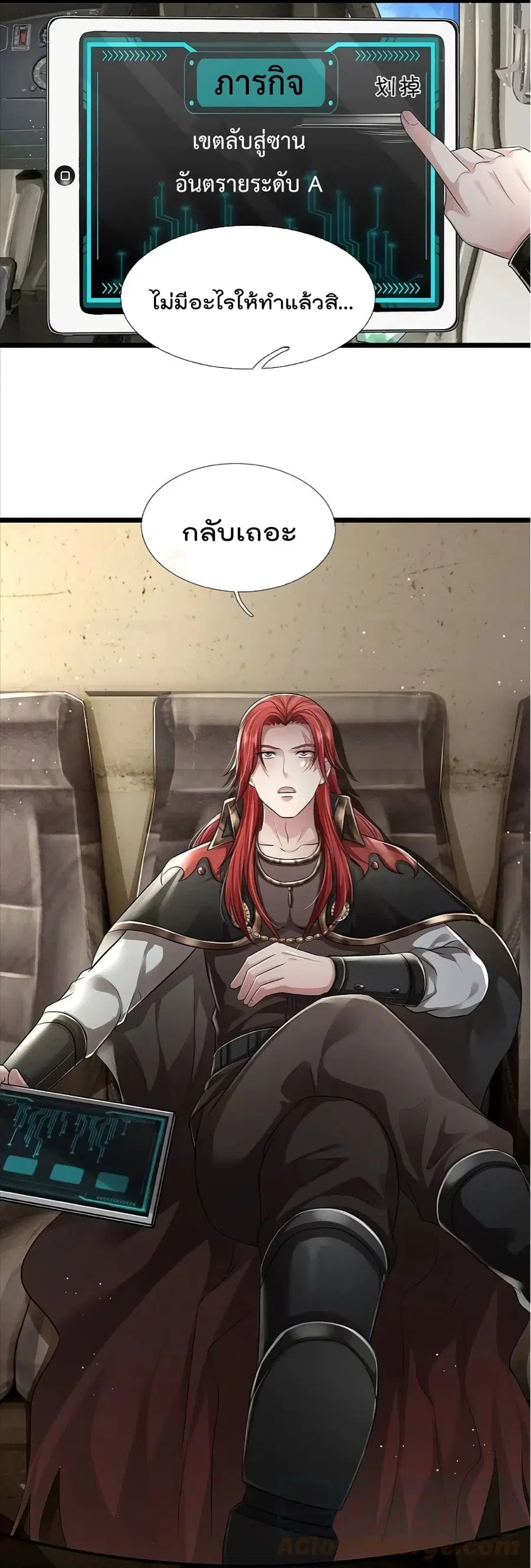 I’m the Great Immortal ตอนที่ 432 หน้า 15