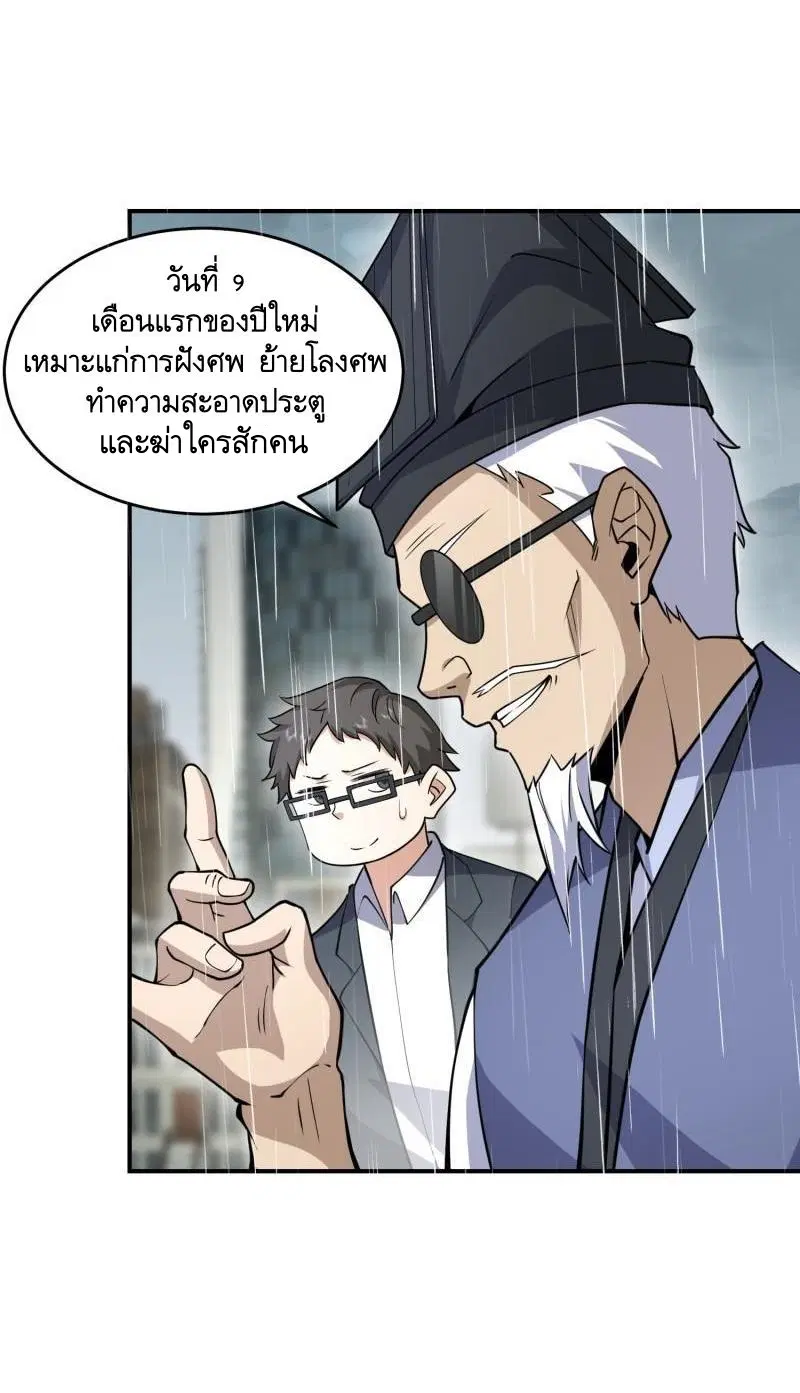 The First Order ตอนที่ 390 หน้า 50
