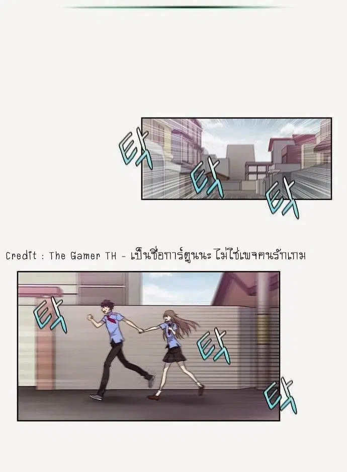 The Gamer ตอนที่ 33 หน้า 12