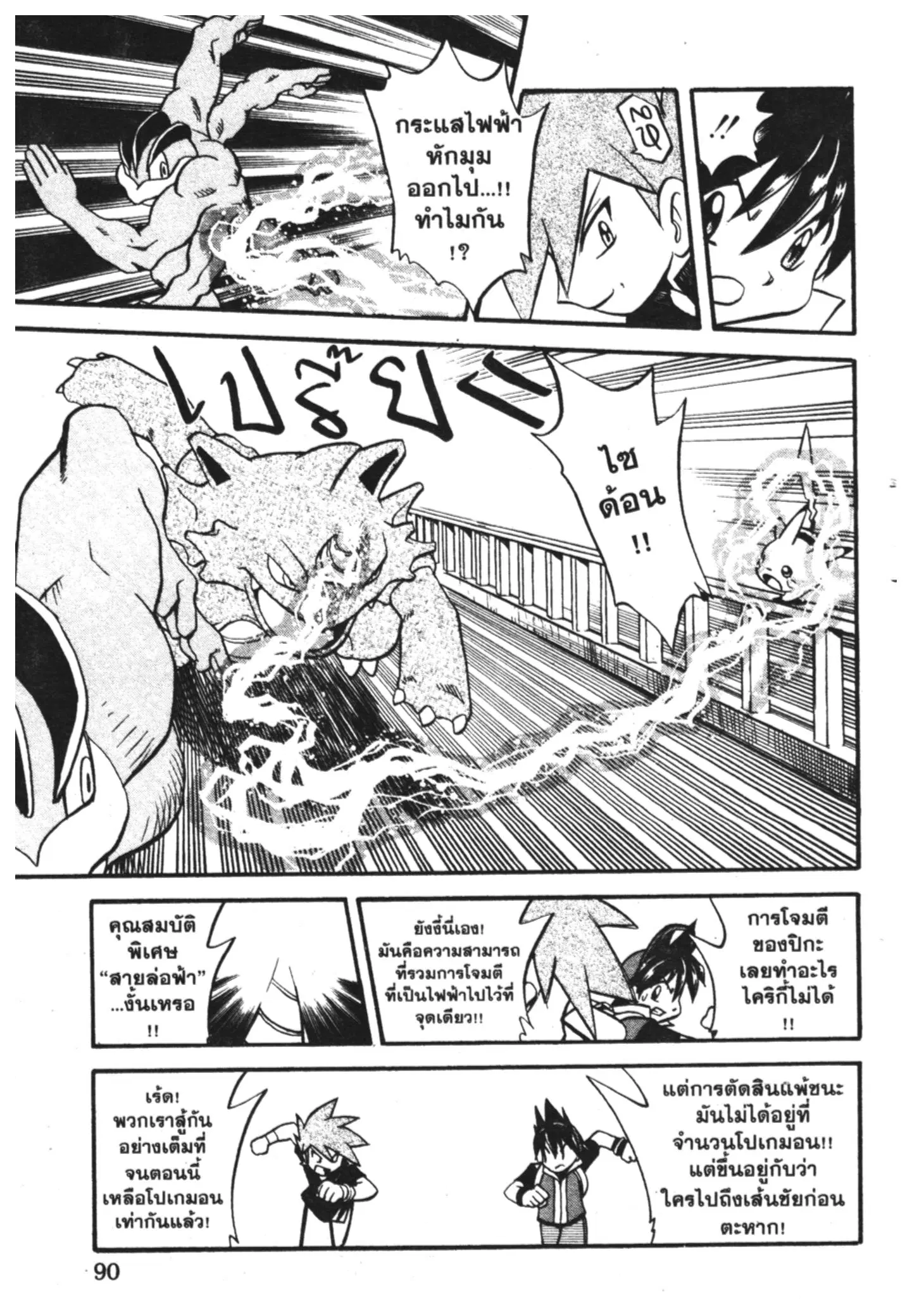 Pokémon ตอนที่ 274 หน้า 9
