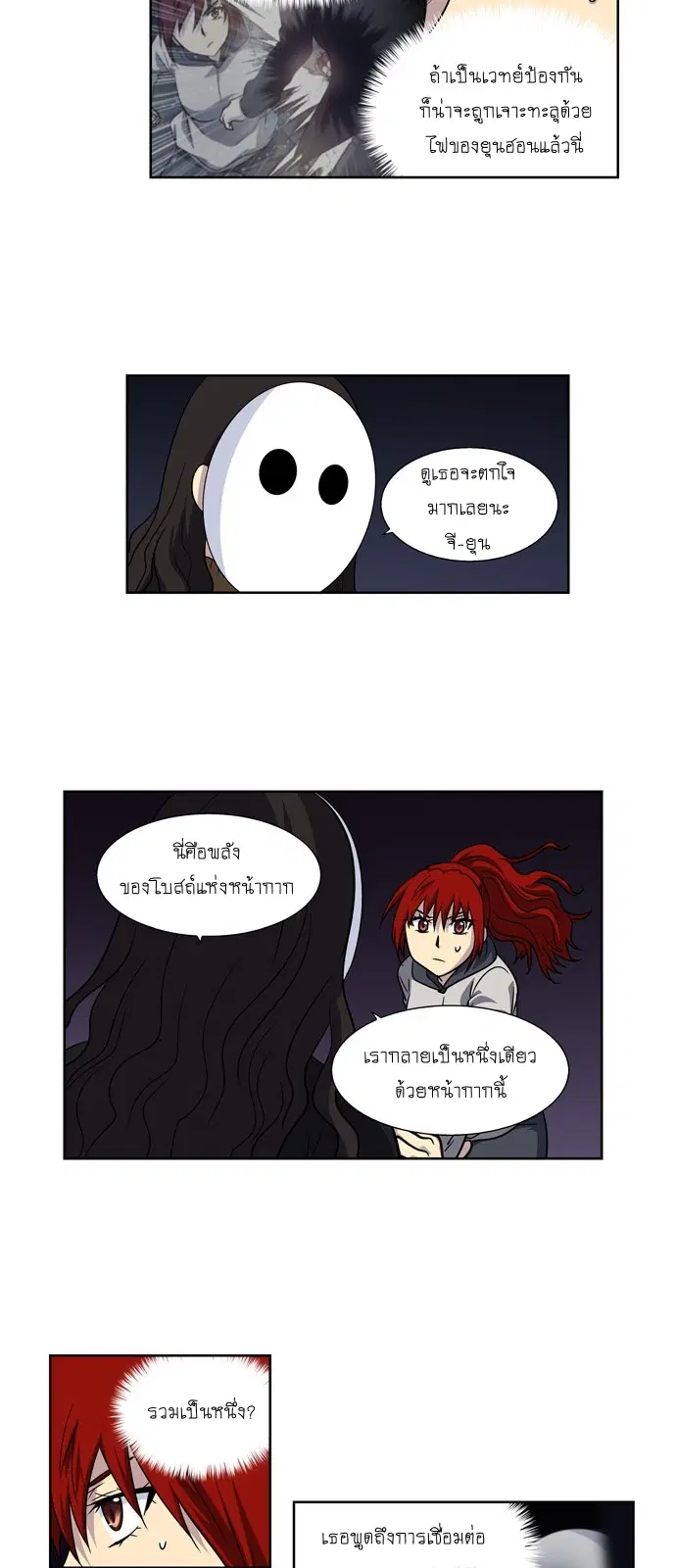 The Gamer ตอนที่ 207 หน้า 14