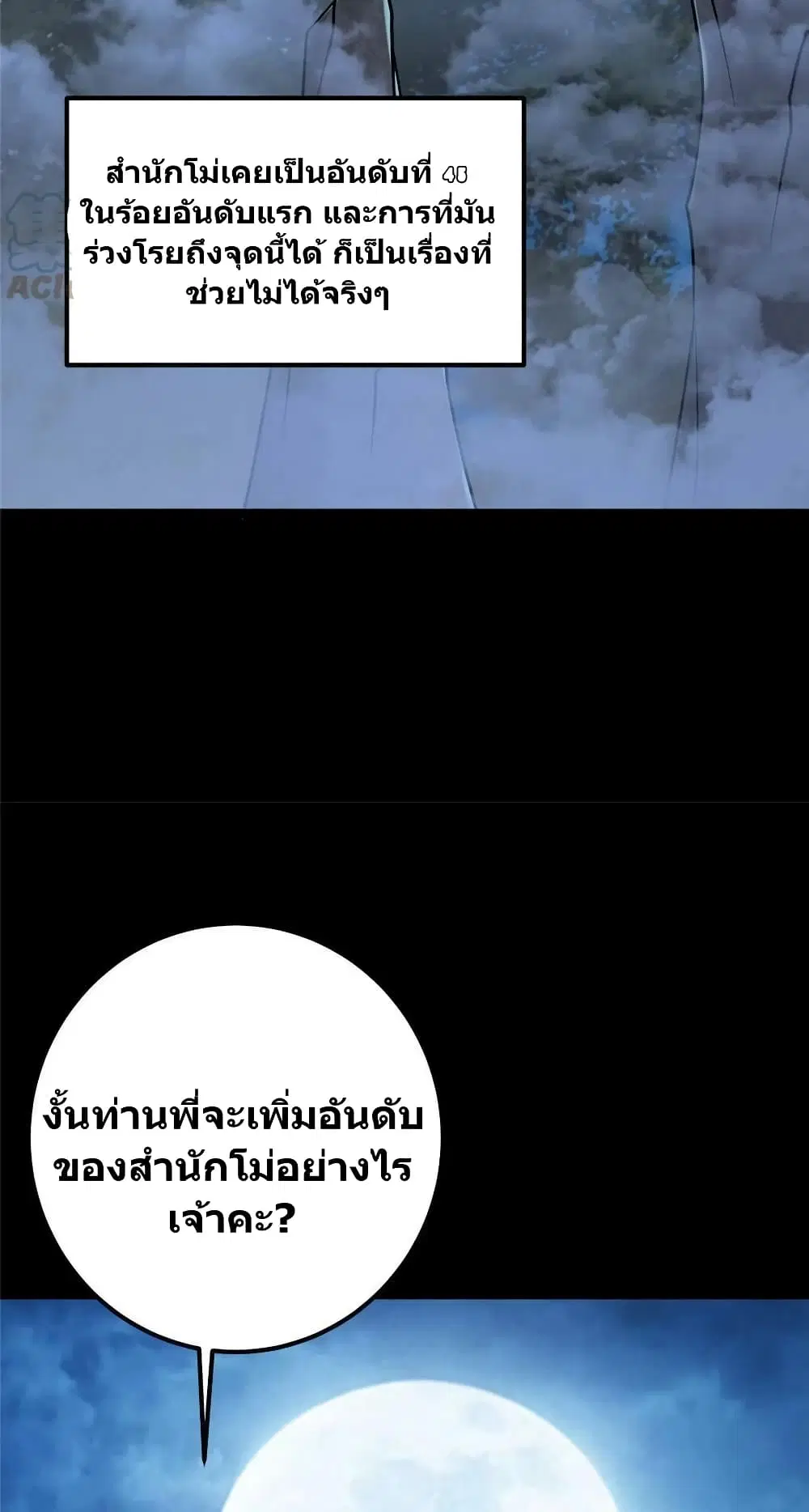 Keep A Low Profile ตอนที่ 131 หน้า 13