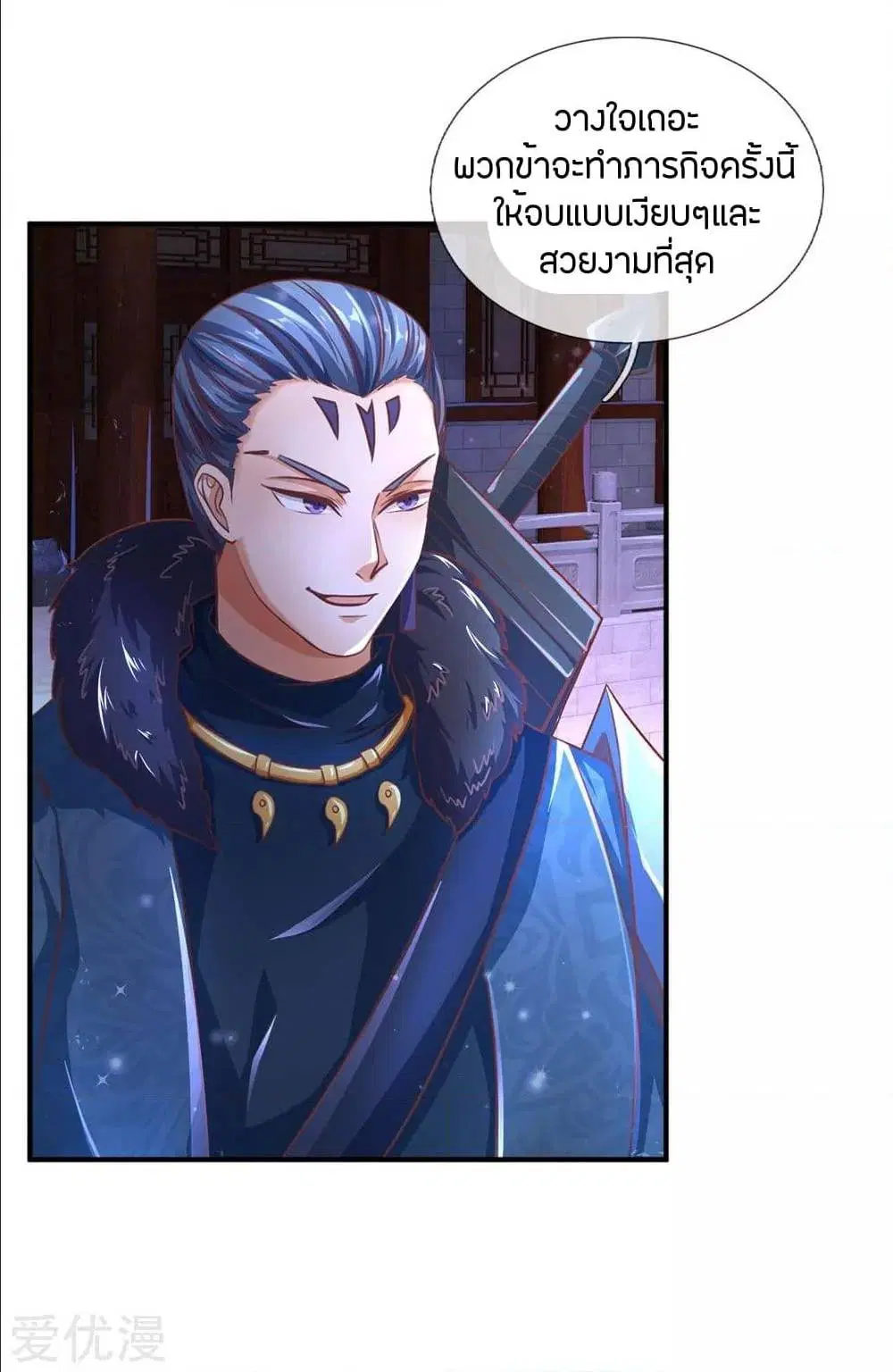 Sky Sword God ตอนที่ 292 หน้า 20