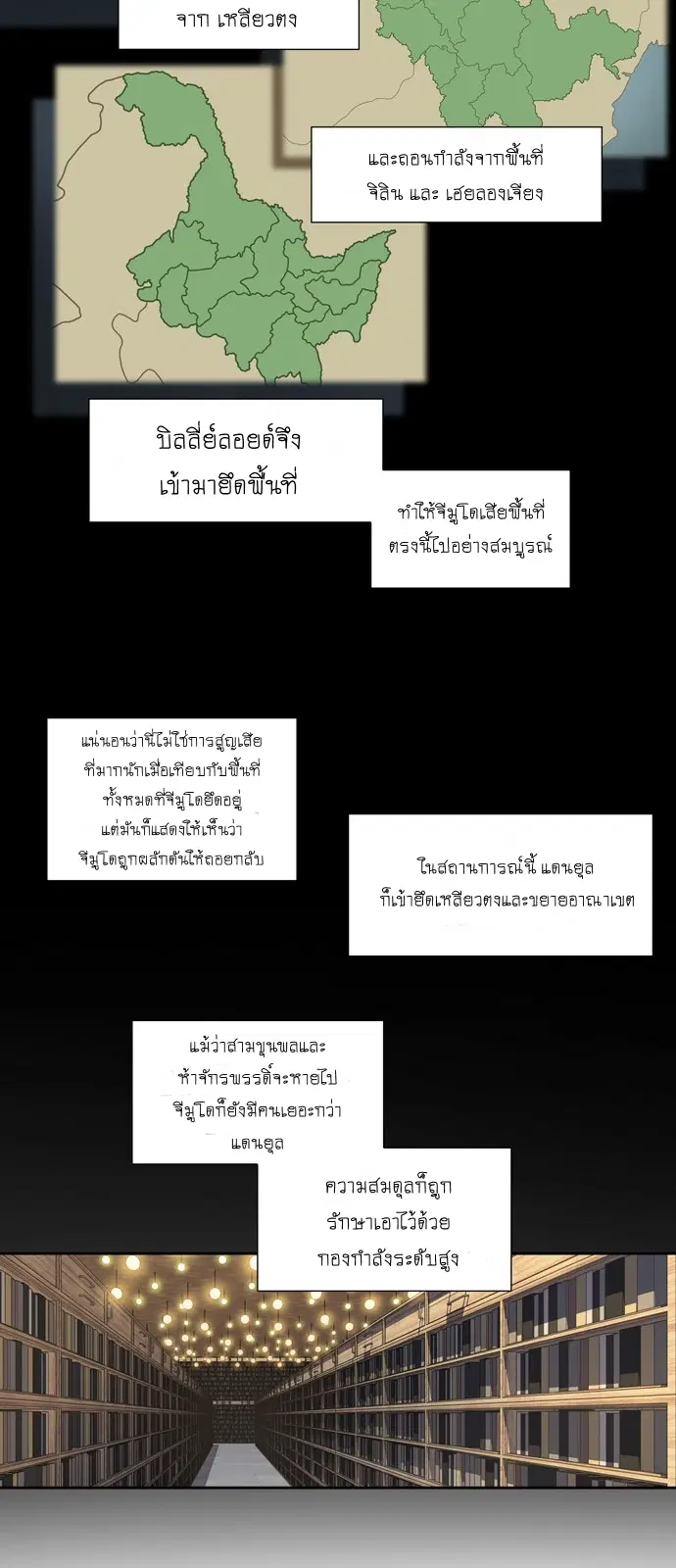 The Gamer ตอนที่ 399 หน้า 18