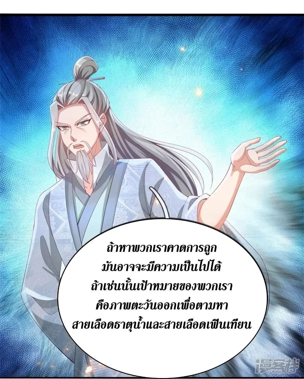 Sky Sword God ตอนที่ 452 หน้า 42