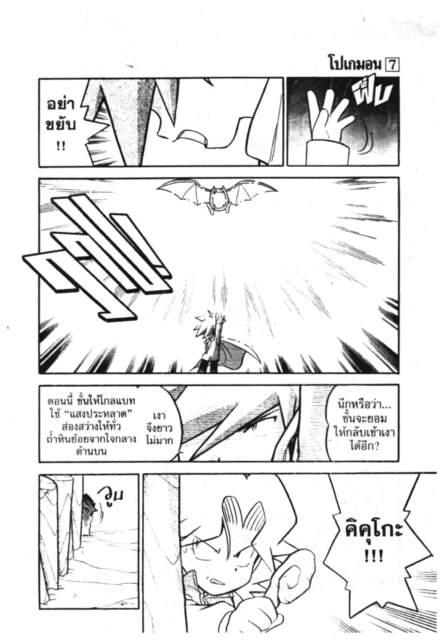 Pokémon ตอนที่ 85 หน้า 14