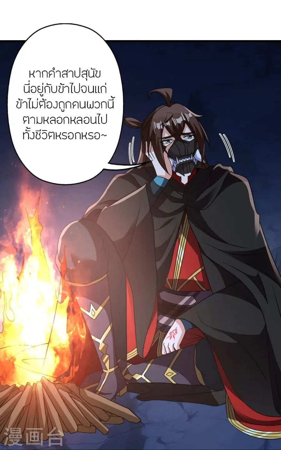 Banished Disciple’s Counterattack ราชาอมตะผู้ถูกขับไล่ ตอนที่ 362 หน้า 73