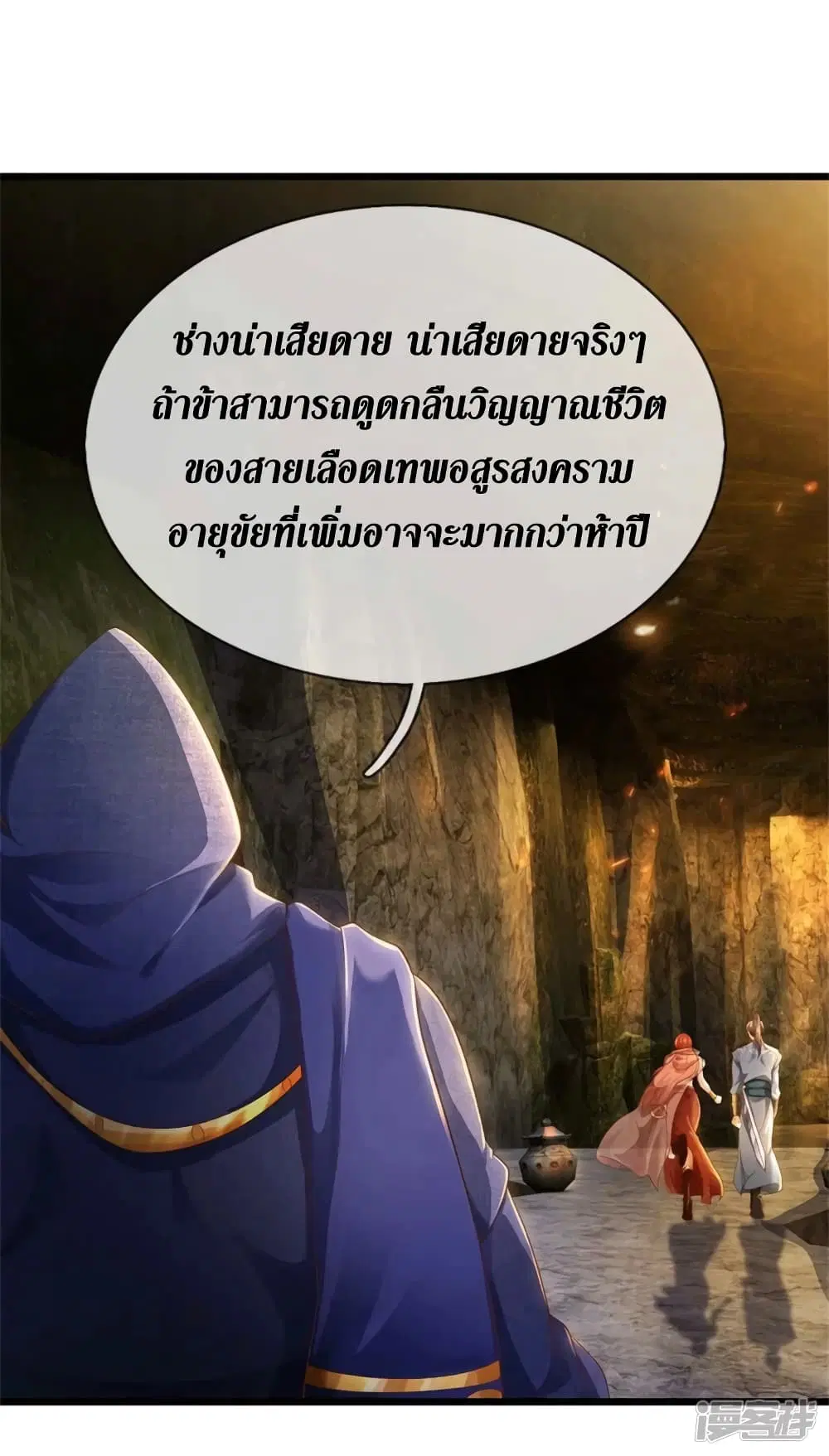 Sky Sword God ตอนที่ 389 หน้า 7