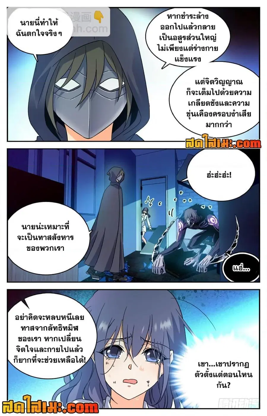 Versatile Mage ตอนที่ 206 หน้า 6