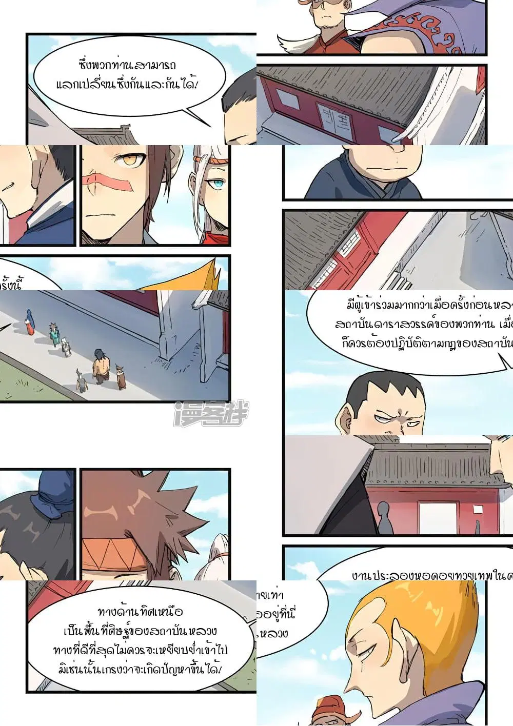 Star Martial God Techniquer ตอนที่ 330 หน้า 8