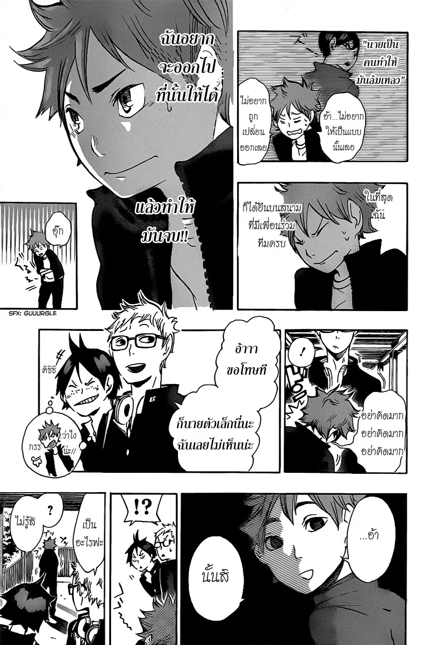 Haikyuu!! ตอนที่ 10 หน้า 21