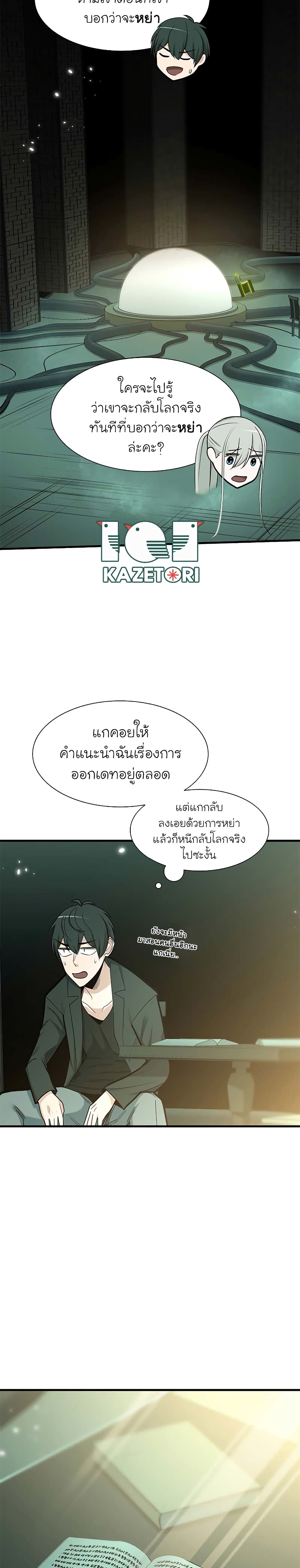 The Tutorial is Too Hard โลกฝึกสอนสุดโหดร้าย ตอนที่ 47 หน้า 21