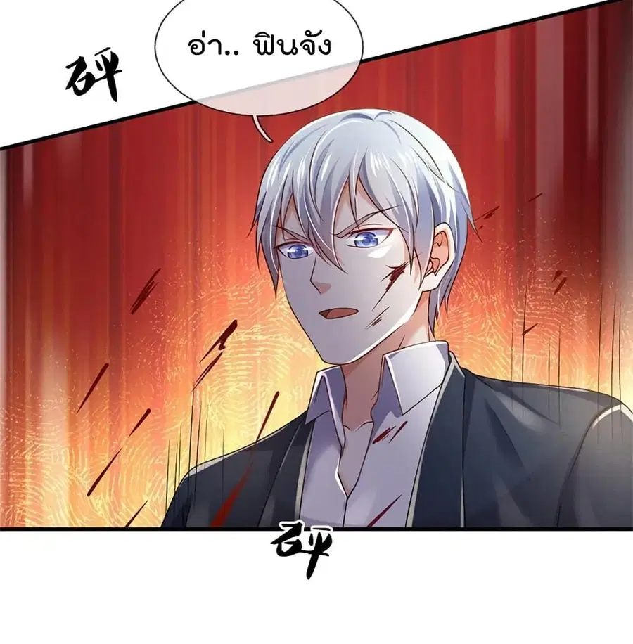 I’m the Great Immortal ตอนที่ 272 หน้า 20