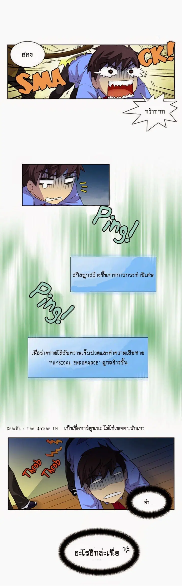 The Gamer ตอนที่ 4 หน้า 21