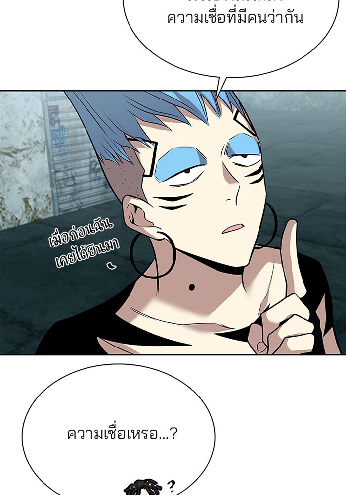 Villain to Kill ตอนที่ 35 หน้า 69