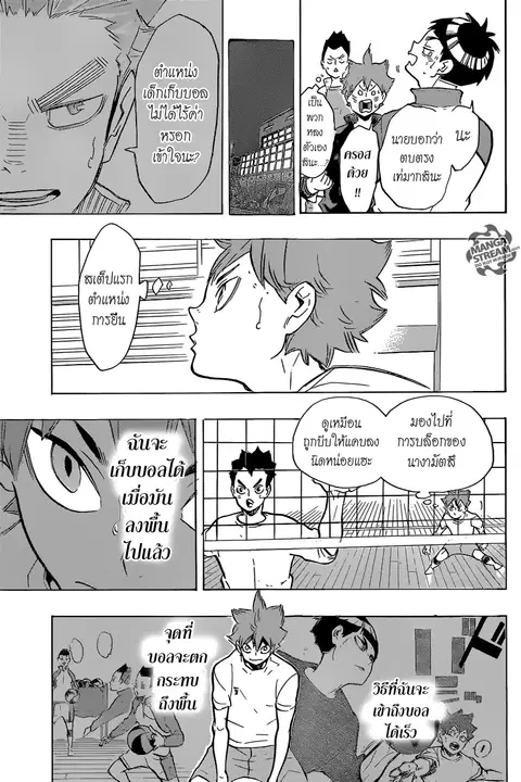 Haikyuu!! ตอนที่ 213 หน้า 8