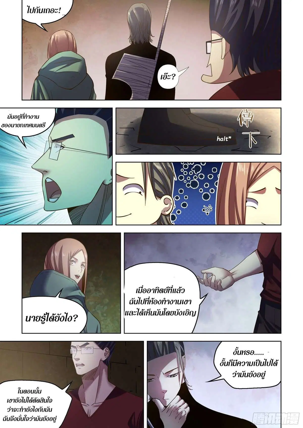 The Last Human ตอนที่ 507 หน้า 9