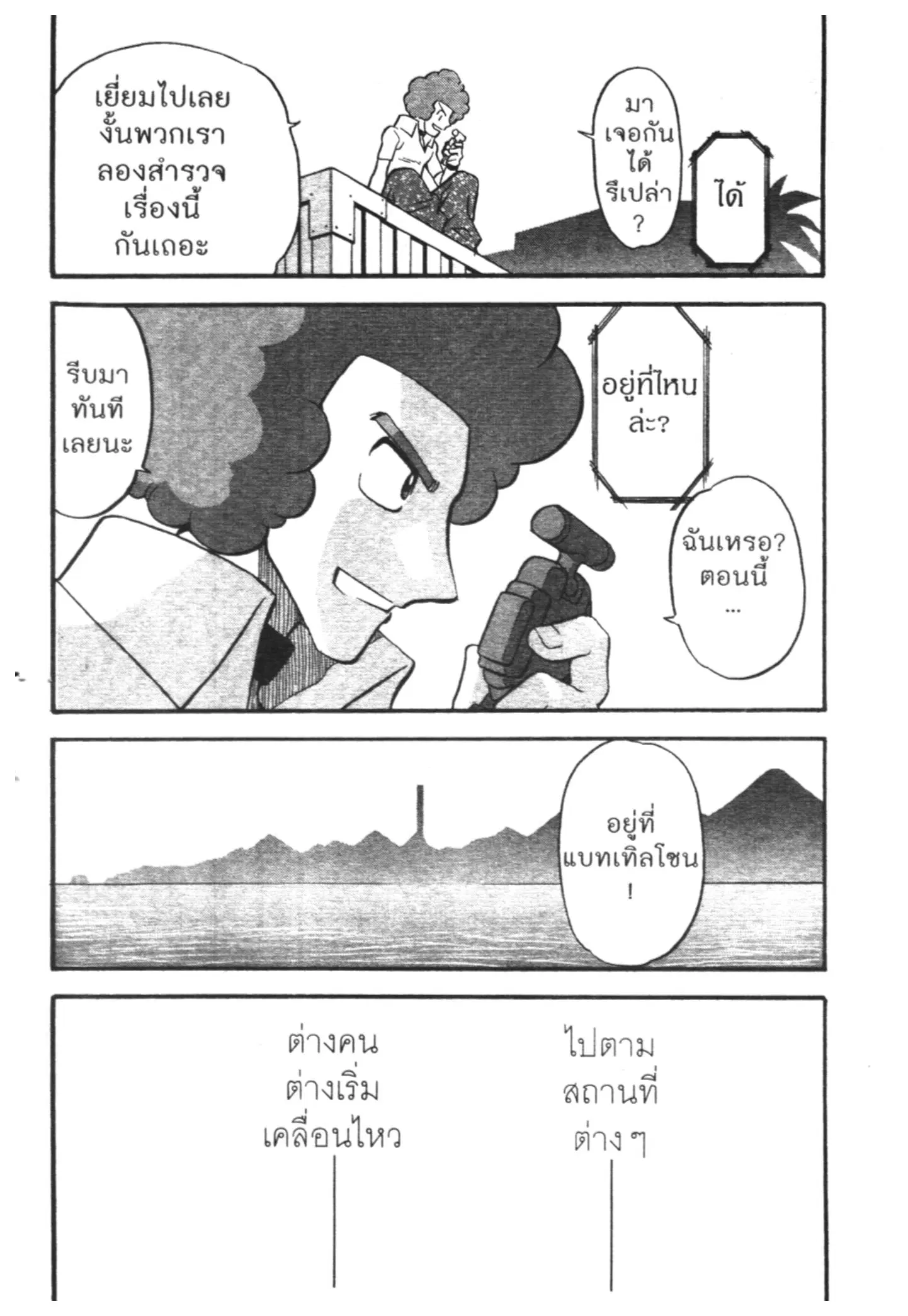 Pokémon ตอนที่ 416 หน้า 32