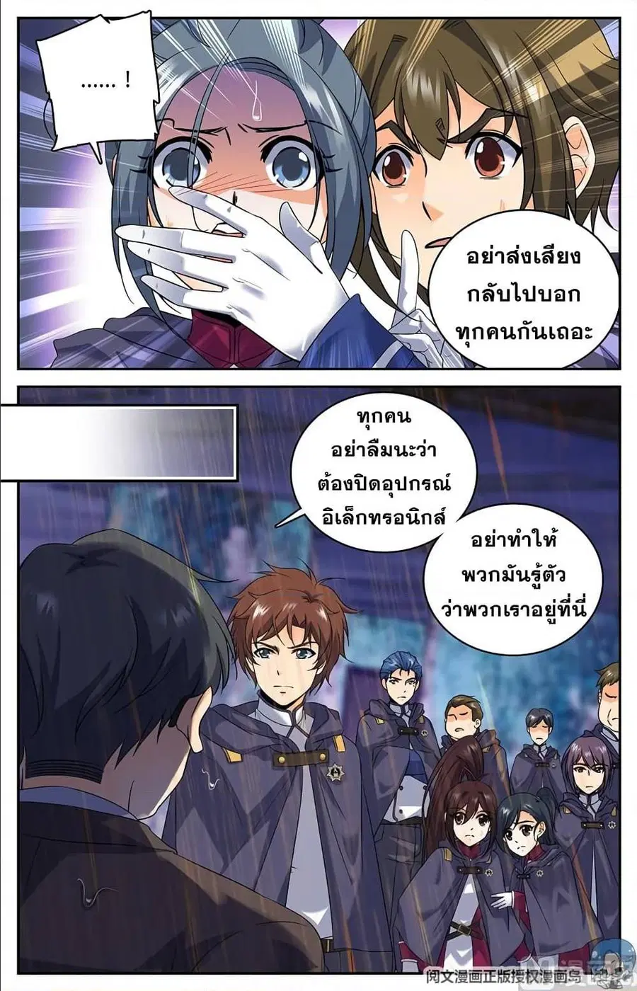 Versatile Mage ตอนที่ 75 หน้า 8