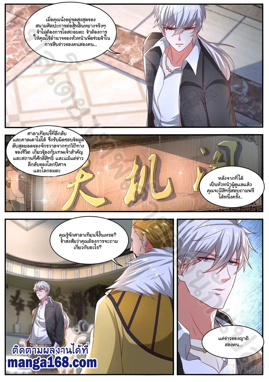 Rebirth Of The Urban Immortal Cultivator ตอนที่ 639 หน้า 12