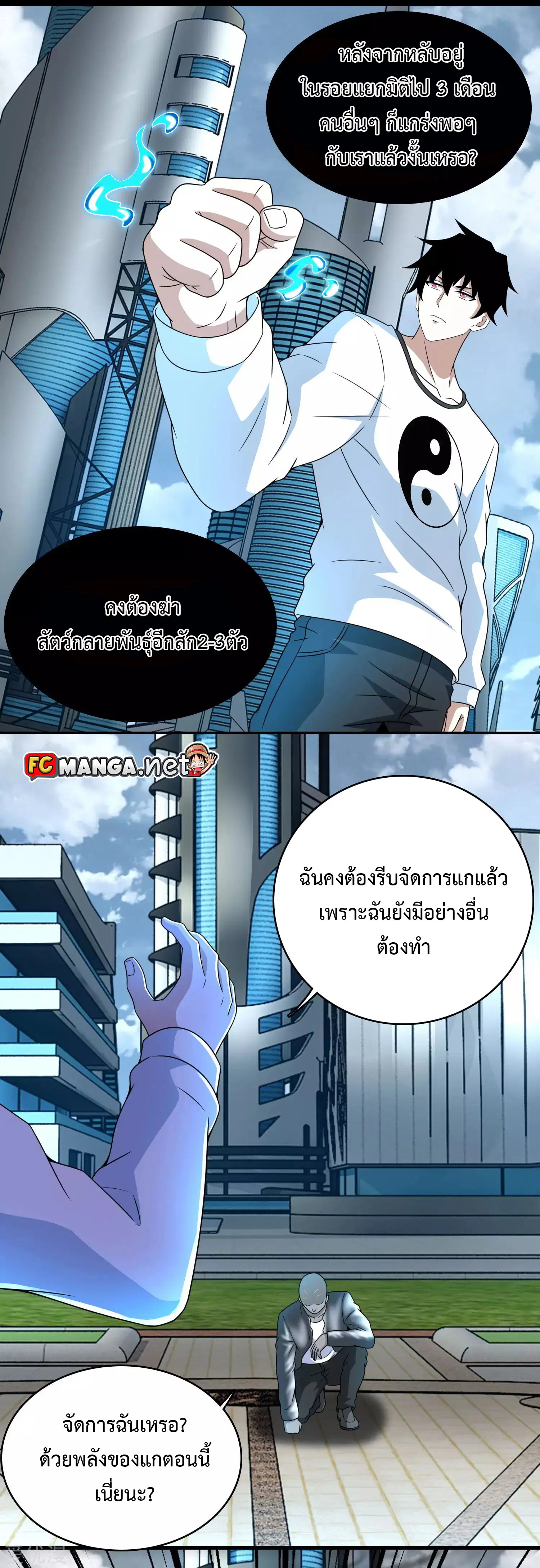 The King of Doom ตอนที่ 283 หน้า 14