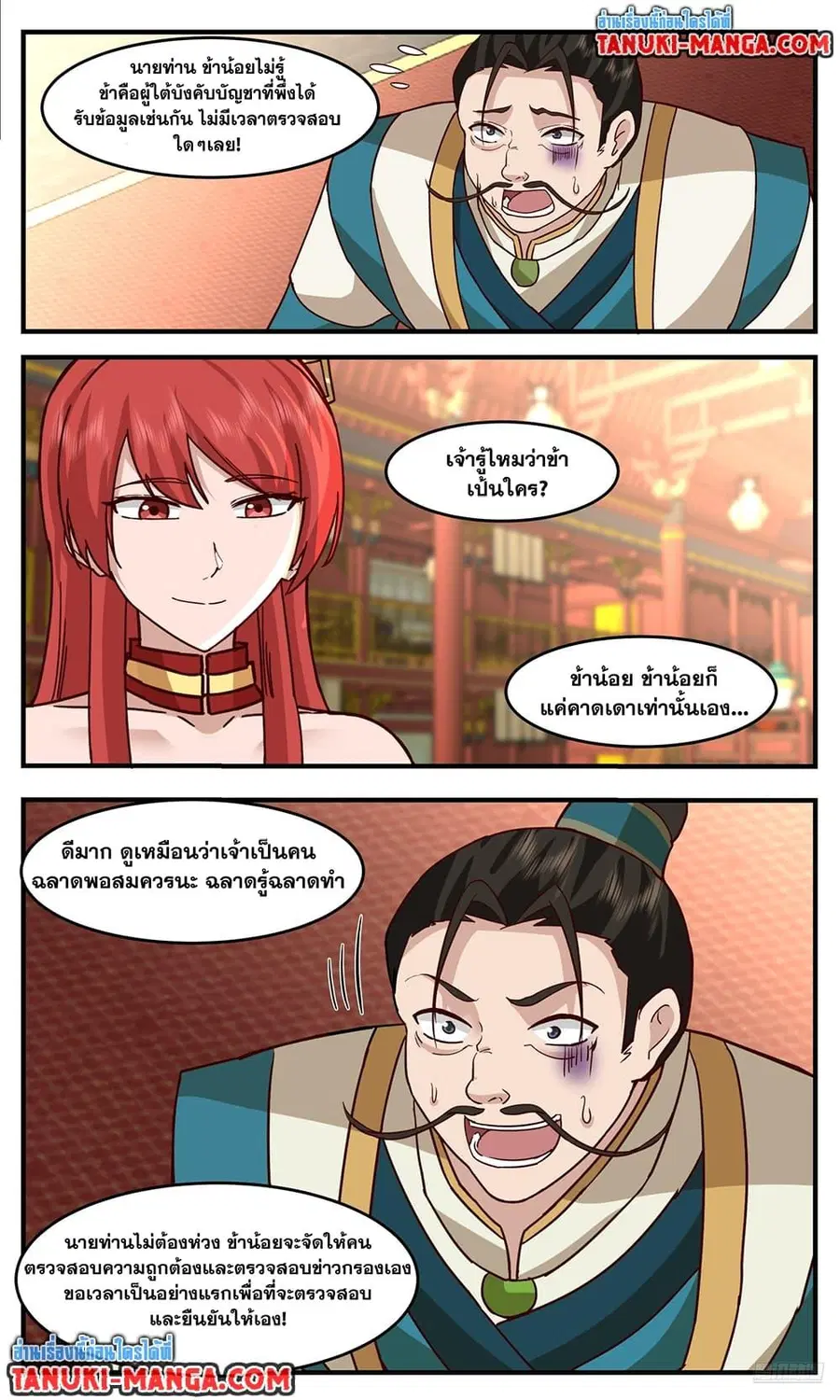 Martial Peak ตอนที่ 3756 หน้า 8