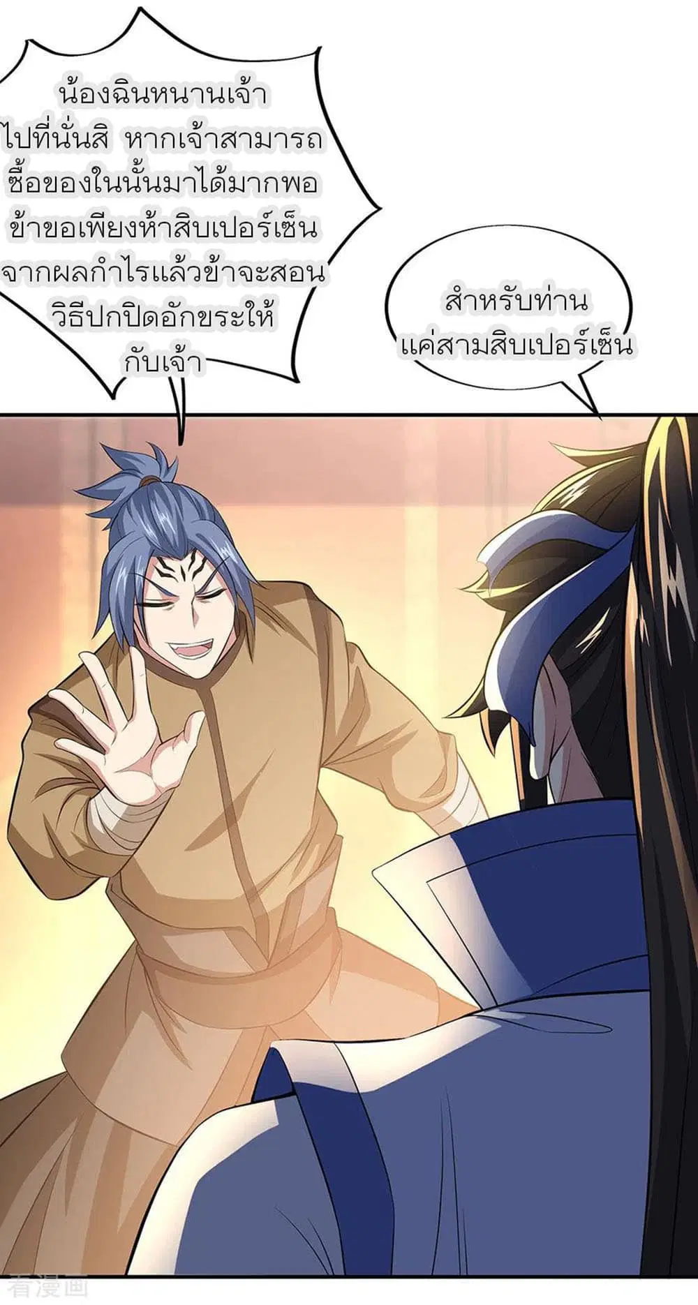 Peerless Battle Spirit ตอนที่ 255 หน้า 20