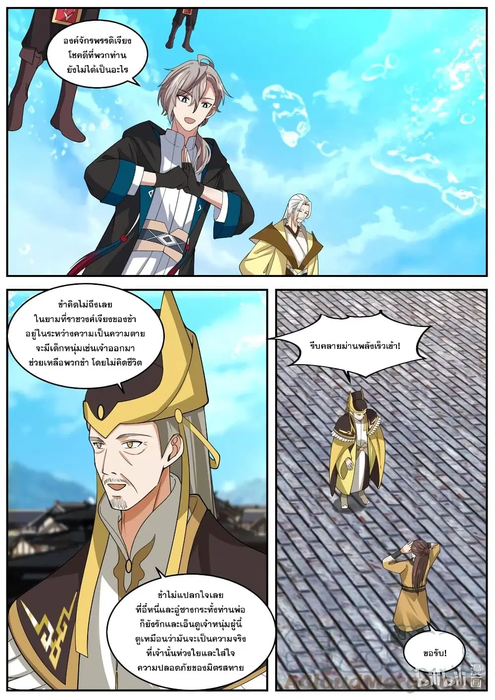 Martial God Asura ตอนที่ 394 หน้า 6
