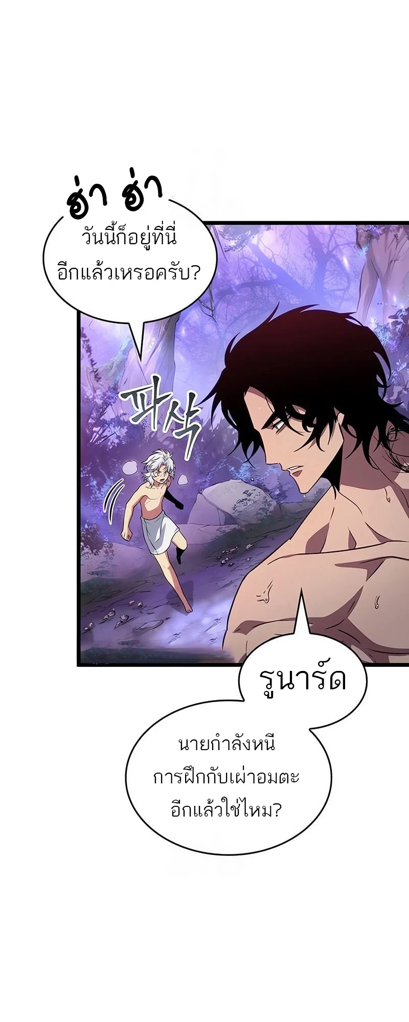 The World After the end โลกหลังการล่มสลาย ตอนที่ 195 หน้า 20
