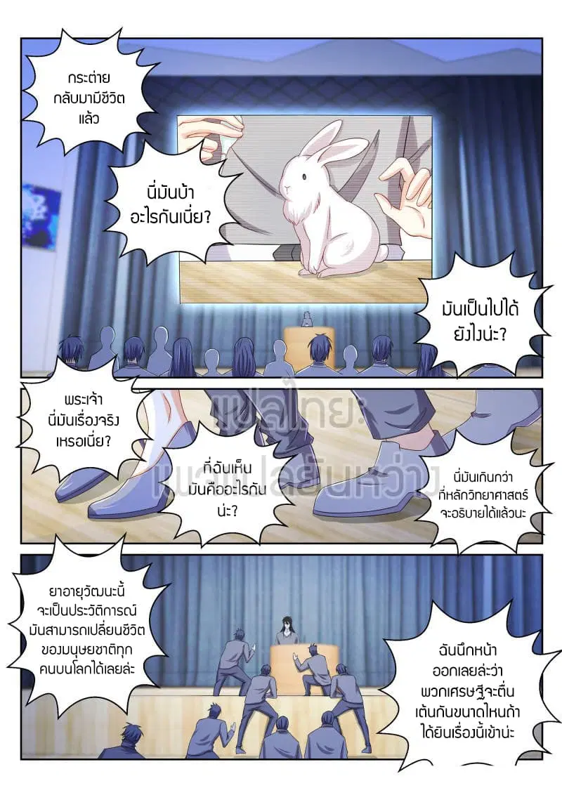 Rebirth Of The Urban Immortal Cultivator ตอนที่ 152 หน้า 9