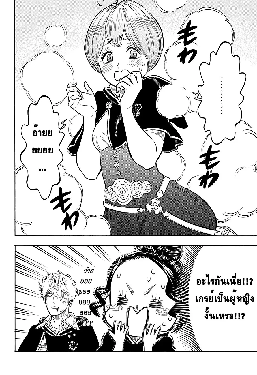 Black Clover ตอนที่ 66 หน้า 16