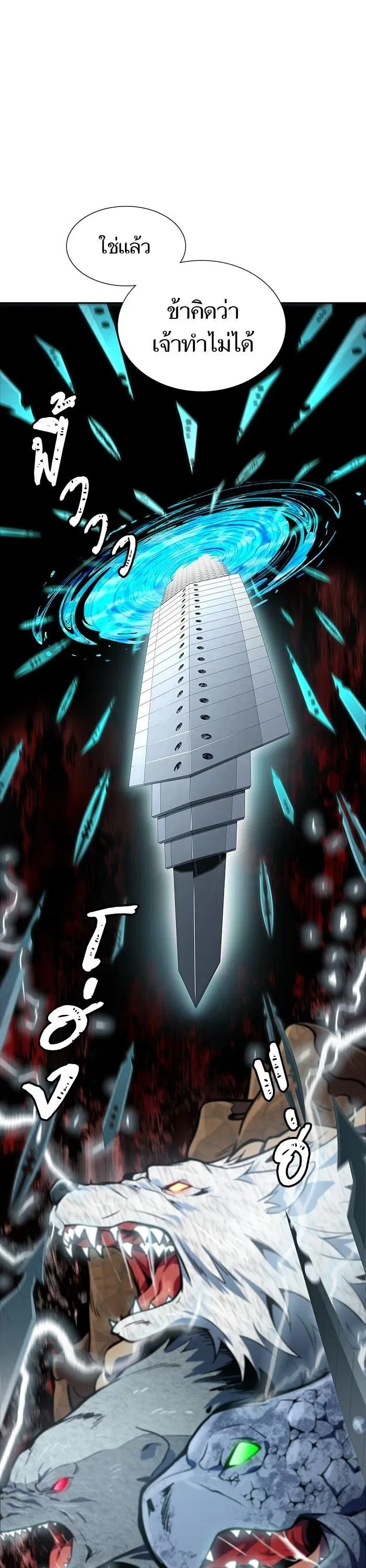 Tower of God ตอนที่ 575 หน้า 27