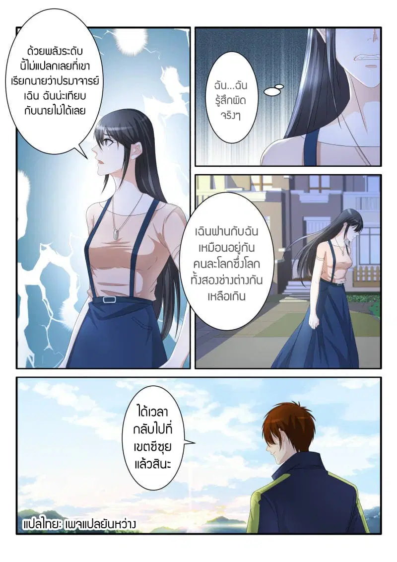 Rebirth Of The Urban Immortal Cultivator ตอนที่ 79 หน้า 4