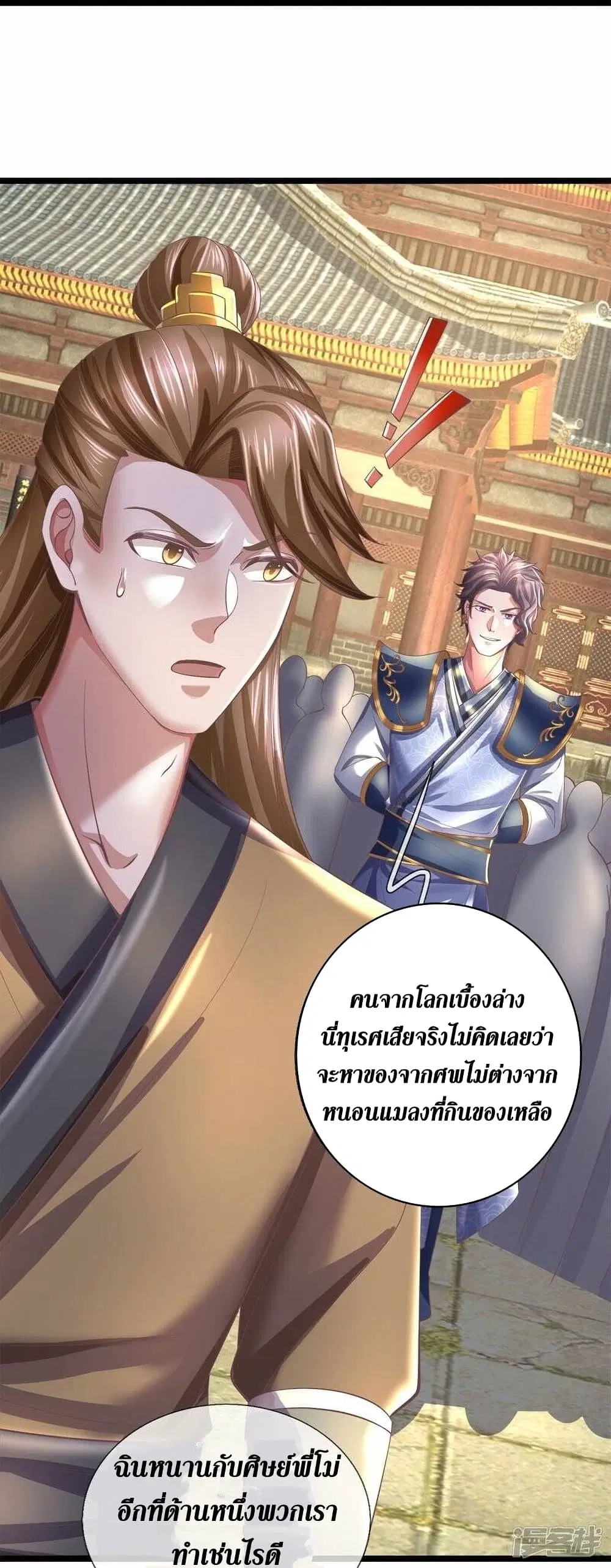 Sky Sword God ตอนที่ 505 หน้า 13