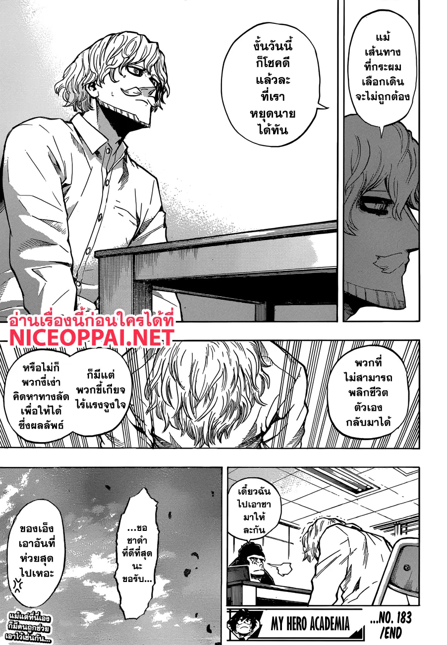Boku no Hero Academia (My Hero Academia) ตอนที่ 183 หน้า 17