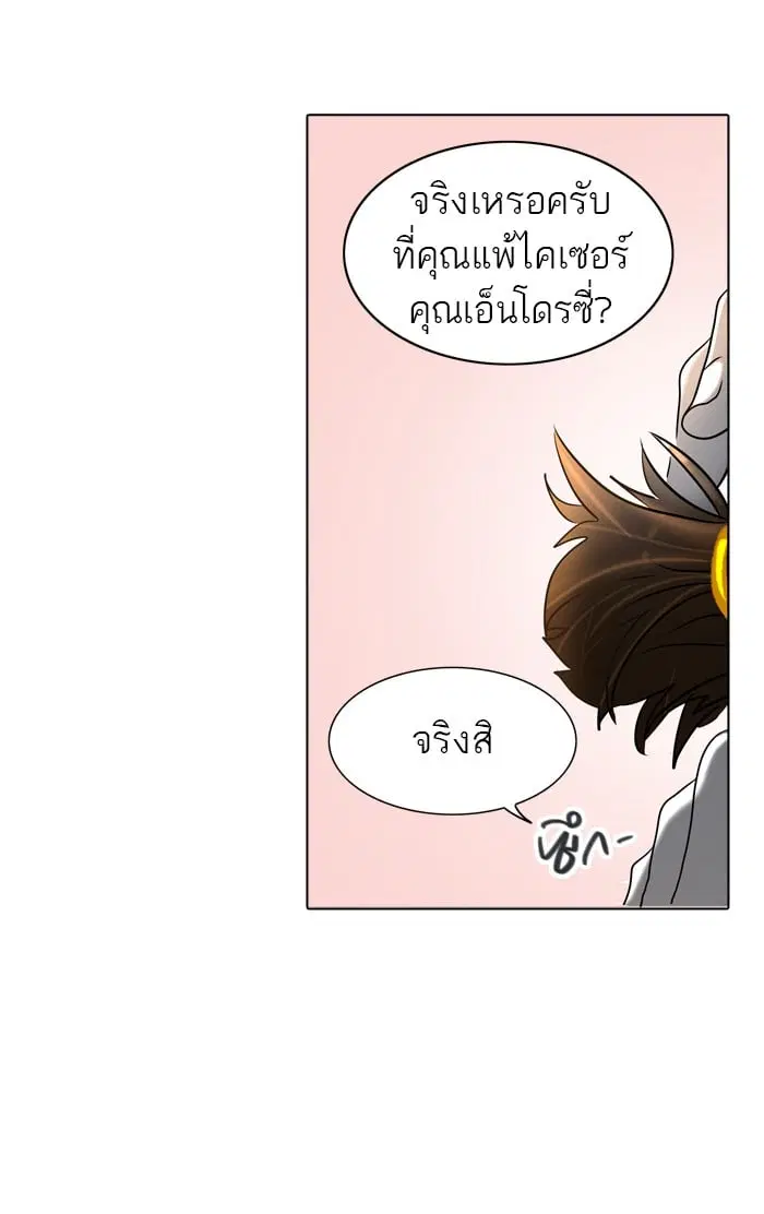 Tower of God ตอนที่ 285 หน้า 79