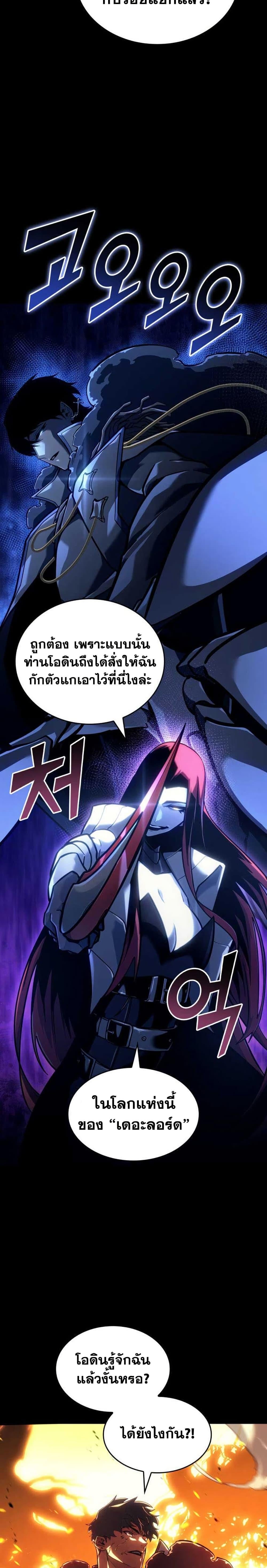 Return of the SSS-Class Ranker ตอนที่ 152 หน้า 27