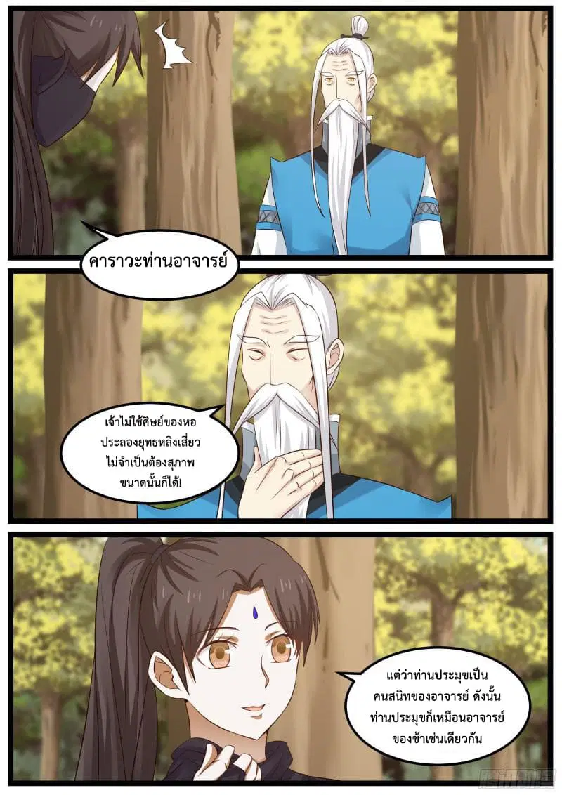 Martial Peak ตอนที่ 48 หน้า 16