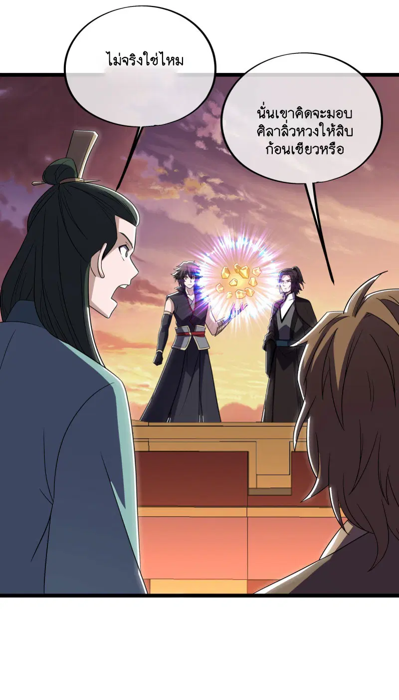 Peerless Battle Spirit ตอนที่ 595 หน้า 38