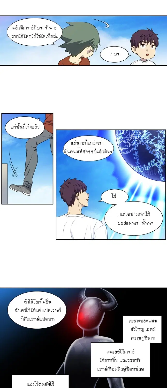 The Gamer ตอนที่ 337 หน้า 20