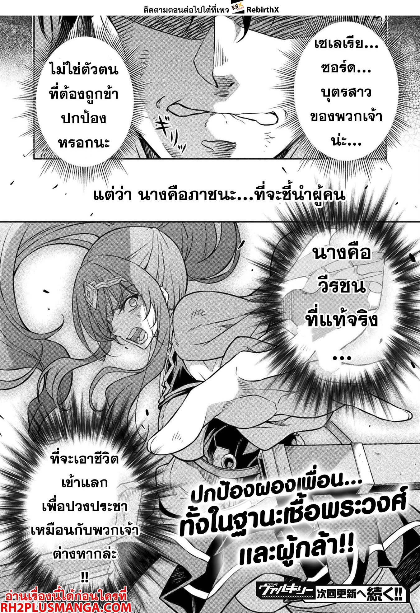 Drawing: Saikyou Mangaka wa Oekaki Skill de Isekai Musou Suru! นักวาดมังงะผู้ไร้เทียมทาน ณ แดนต่างโลก ตอนที่ 86 หน้า 16
