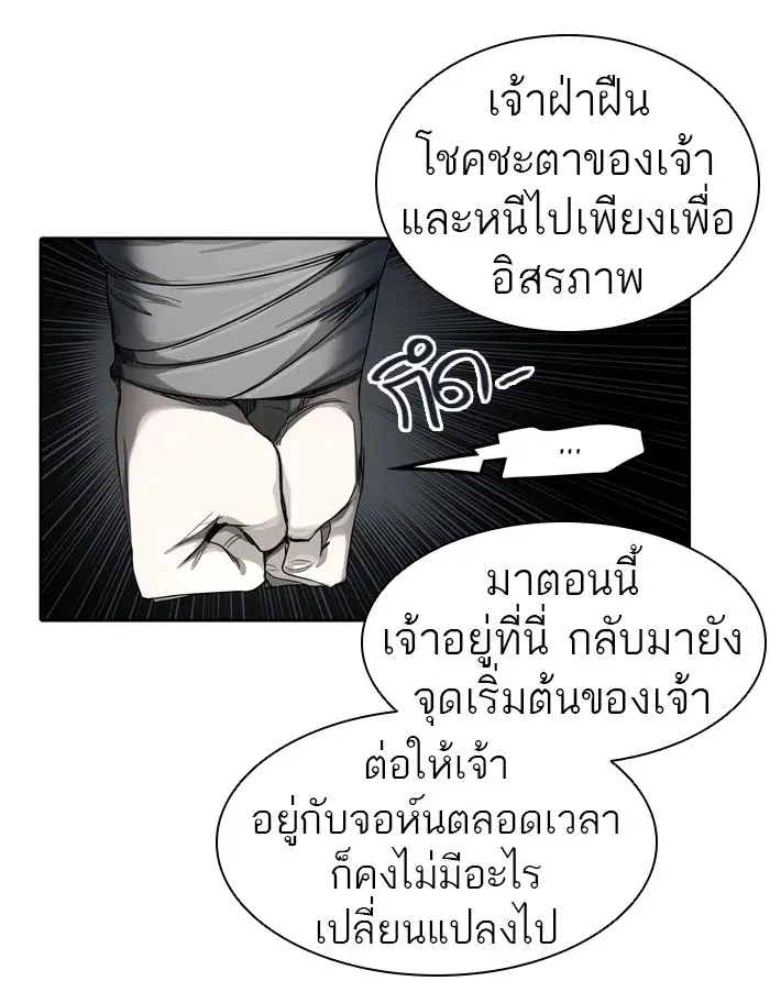 Tower of God ตอนที่ 434 หน้า 20